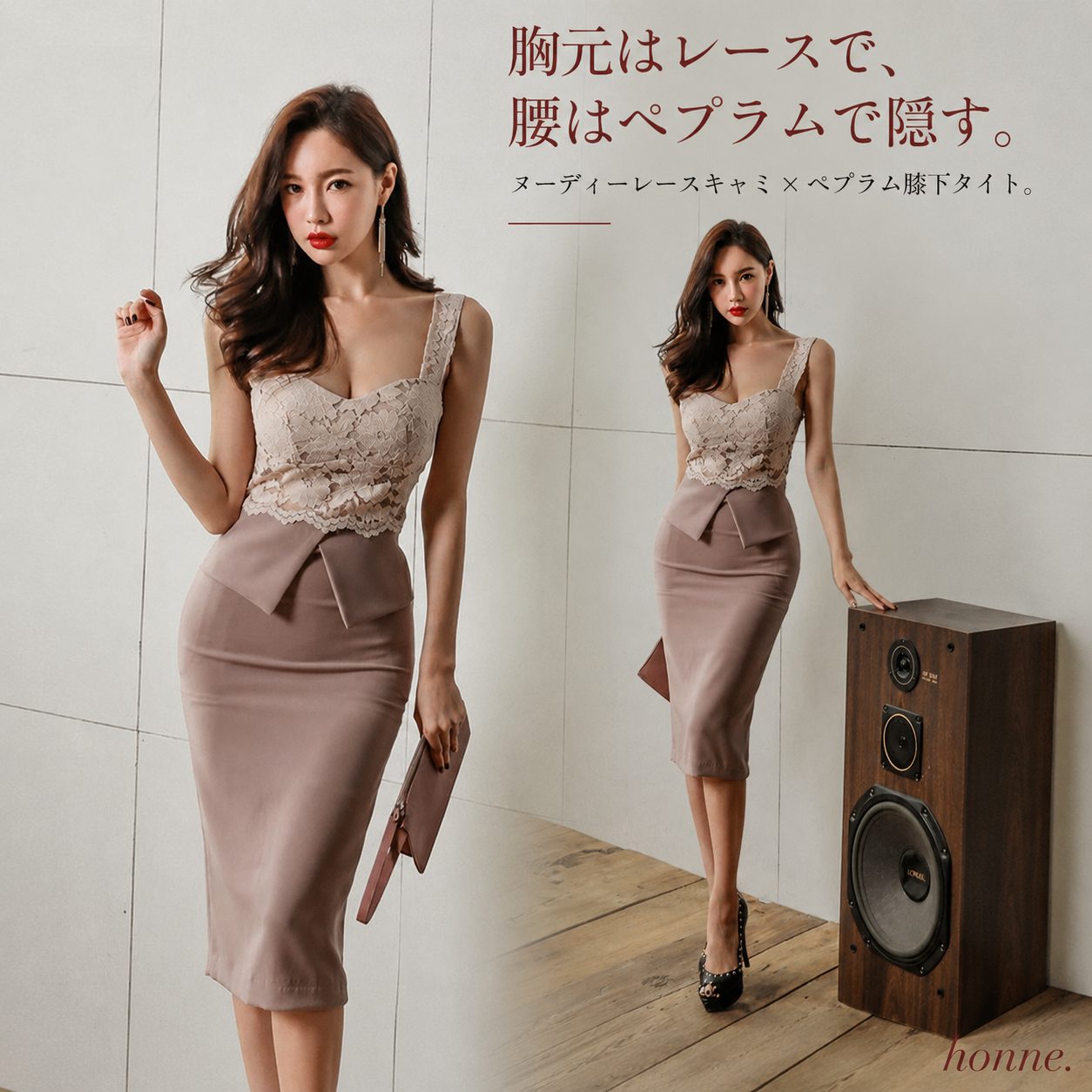 胸元はレースで、