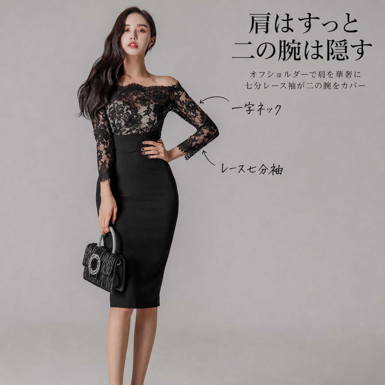 オフショルダー×総レースの七分袖が大人の女らしさ