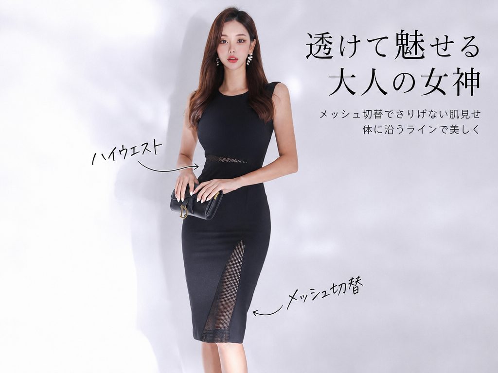 網紗シースルーの切替が魅せる、ハイウエストのタイ