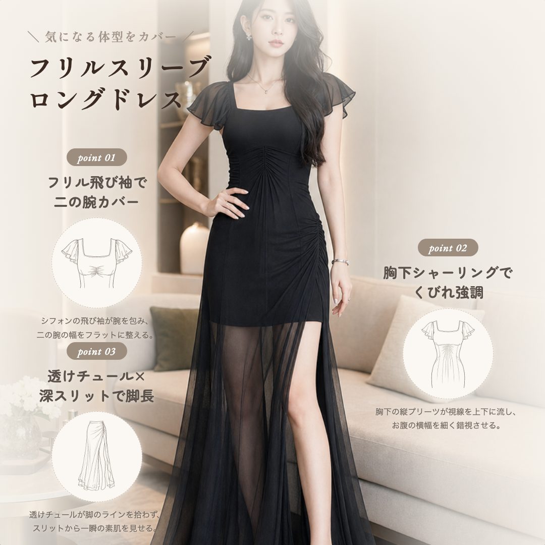 フリルスリーブ ロングドレス