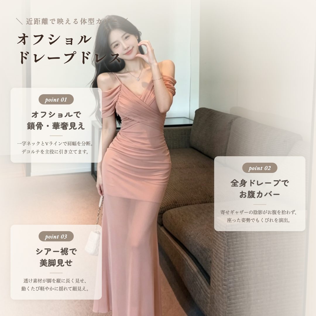 オフショル ドレープ ロングドレス