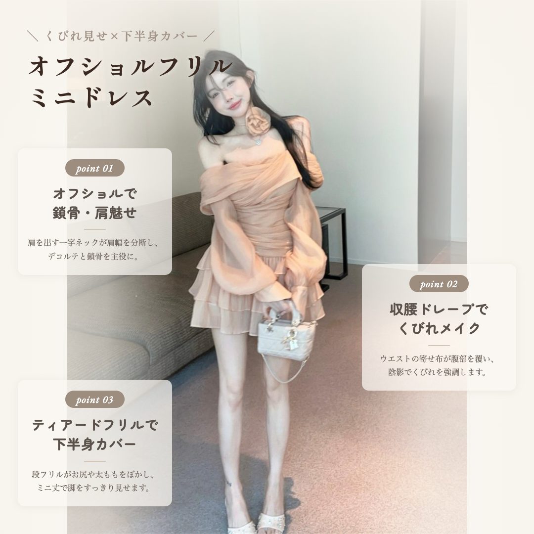 オフショルフリル ミニドレス