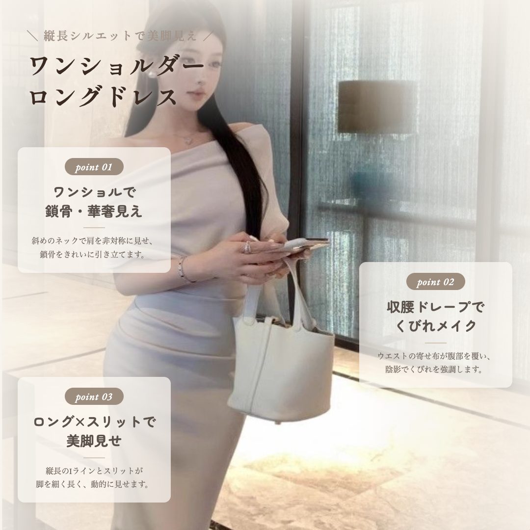 ワンショルダー ロングドレス