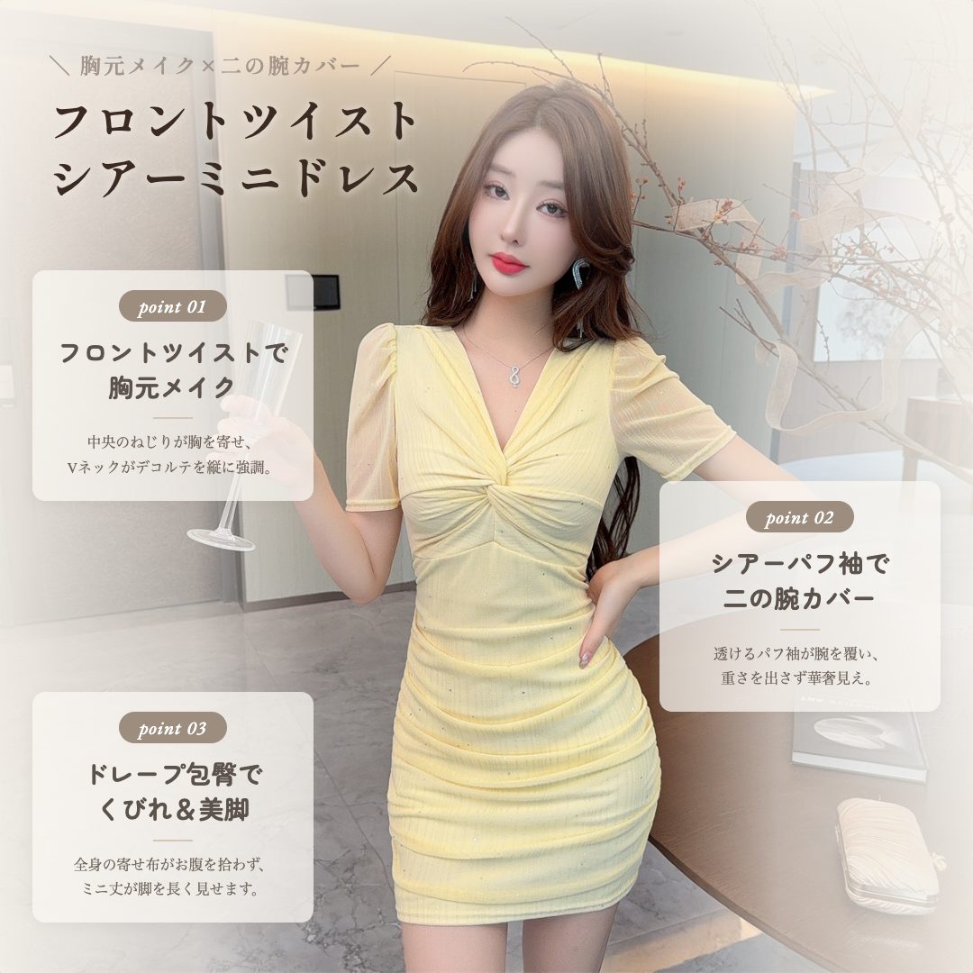 フロントツイスト シアーミニドレス
