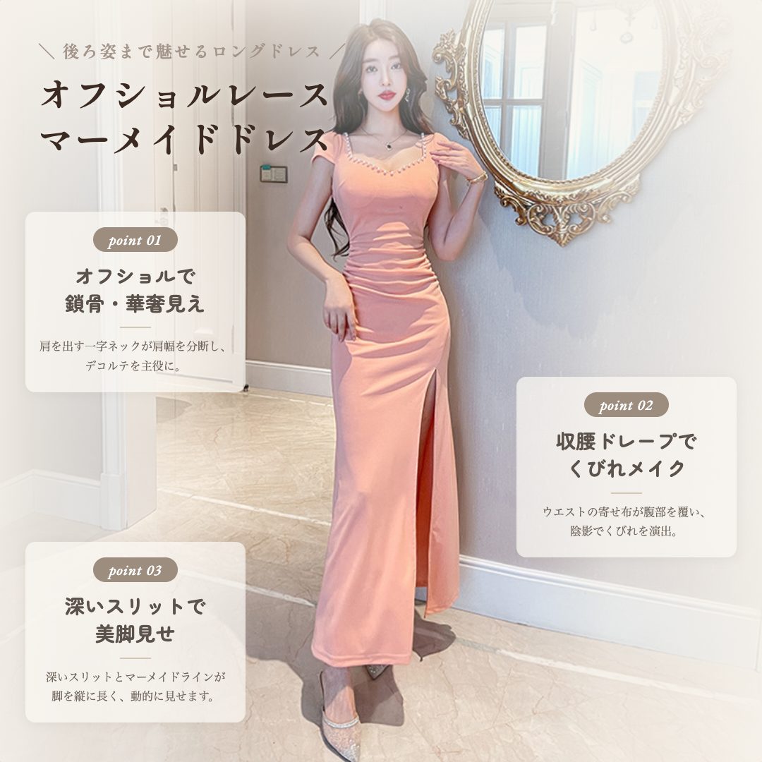 オフショルレース マーメイドロングドレス