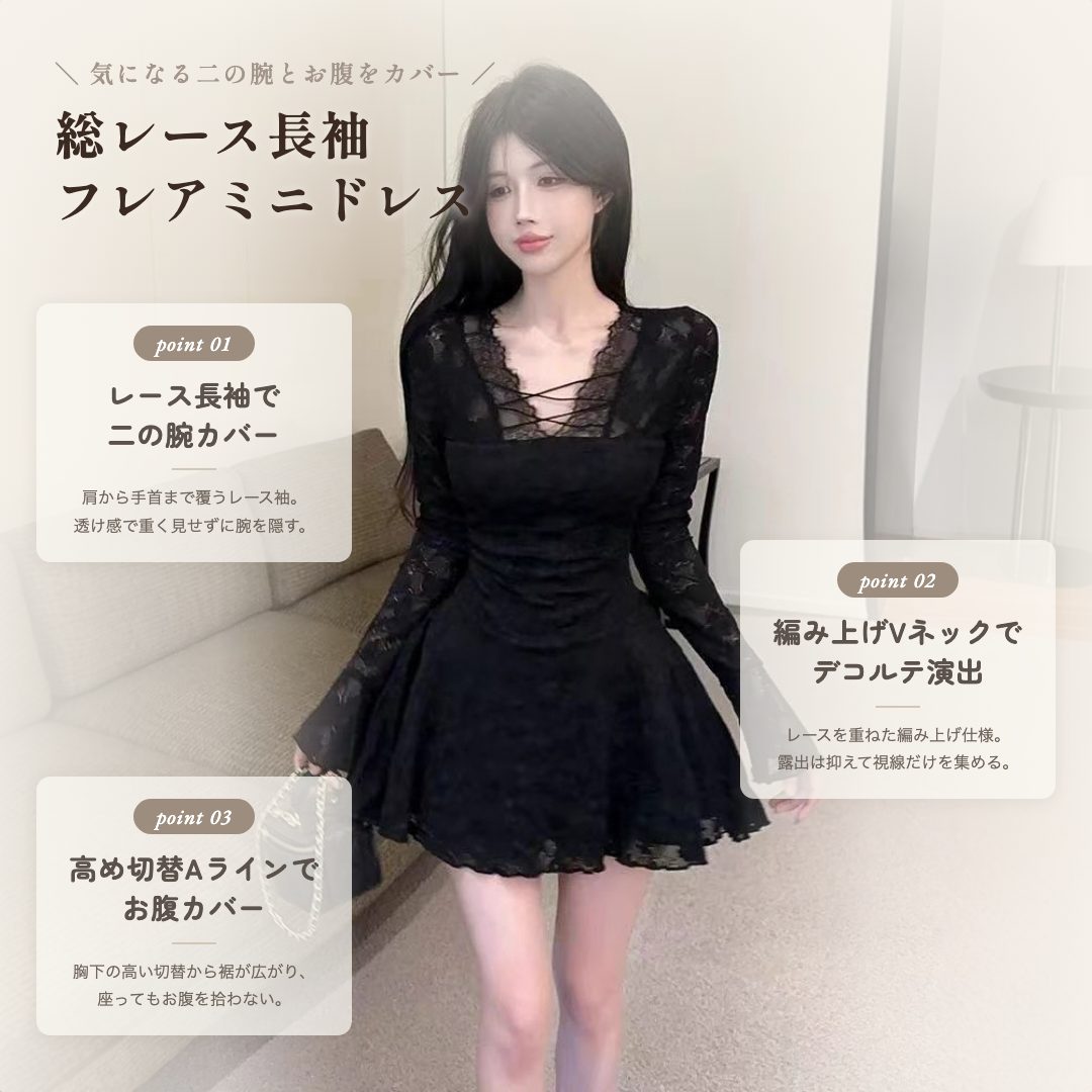 総レース長袖 デコルテ編み上げ フレアミニドレス