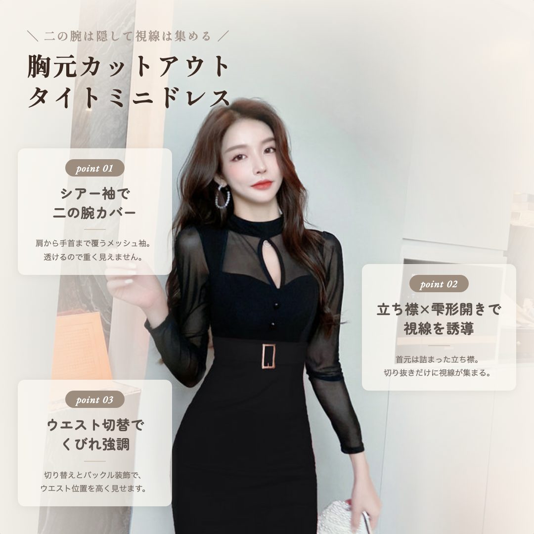 ハイネック×胸元カットアウト 長袖タイトミニドレス