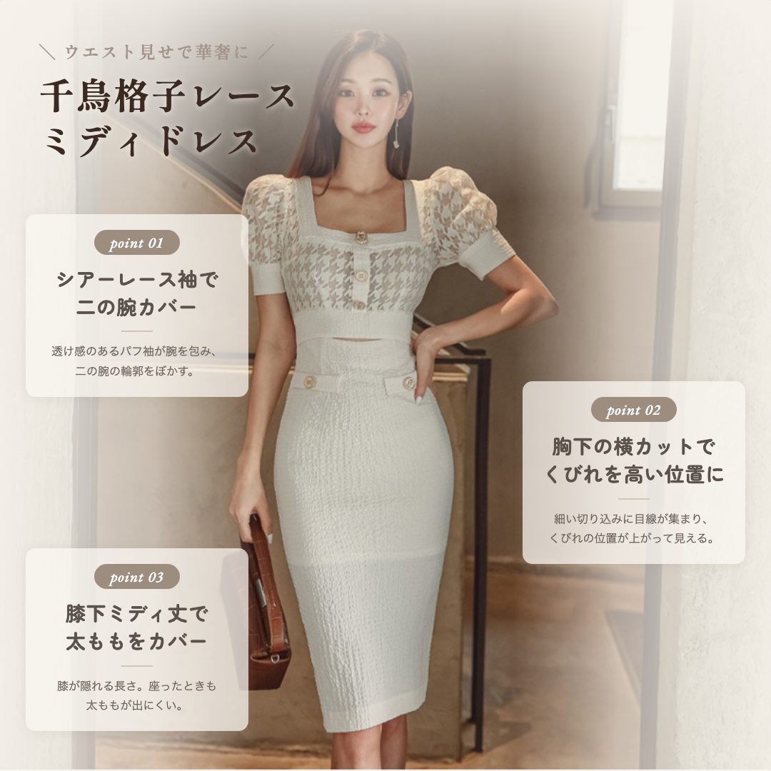 千鳥柄 ウエストオープン 半袖タイトドレス