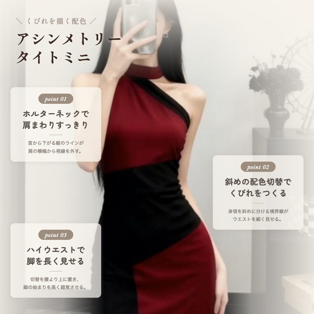 ジオメトリック アシンメトリー タイトミニドレス