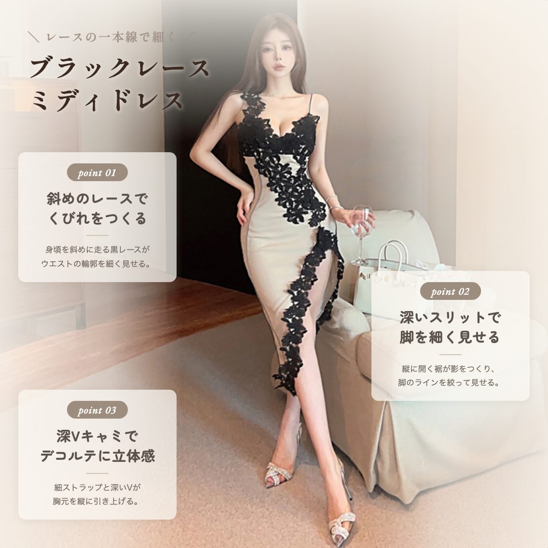 華やかブラックレース ヌードカラー ミディドレス