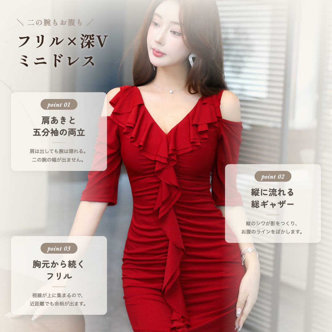 華やぎフリル Vネック オープンショルダー ギャザータイトミニドレス