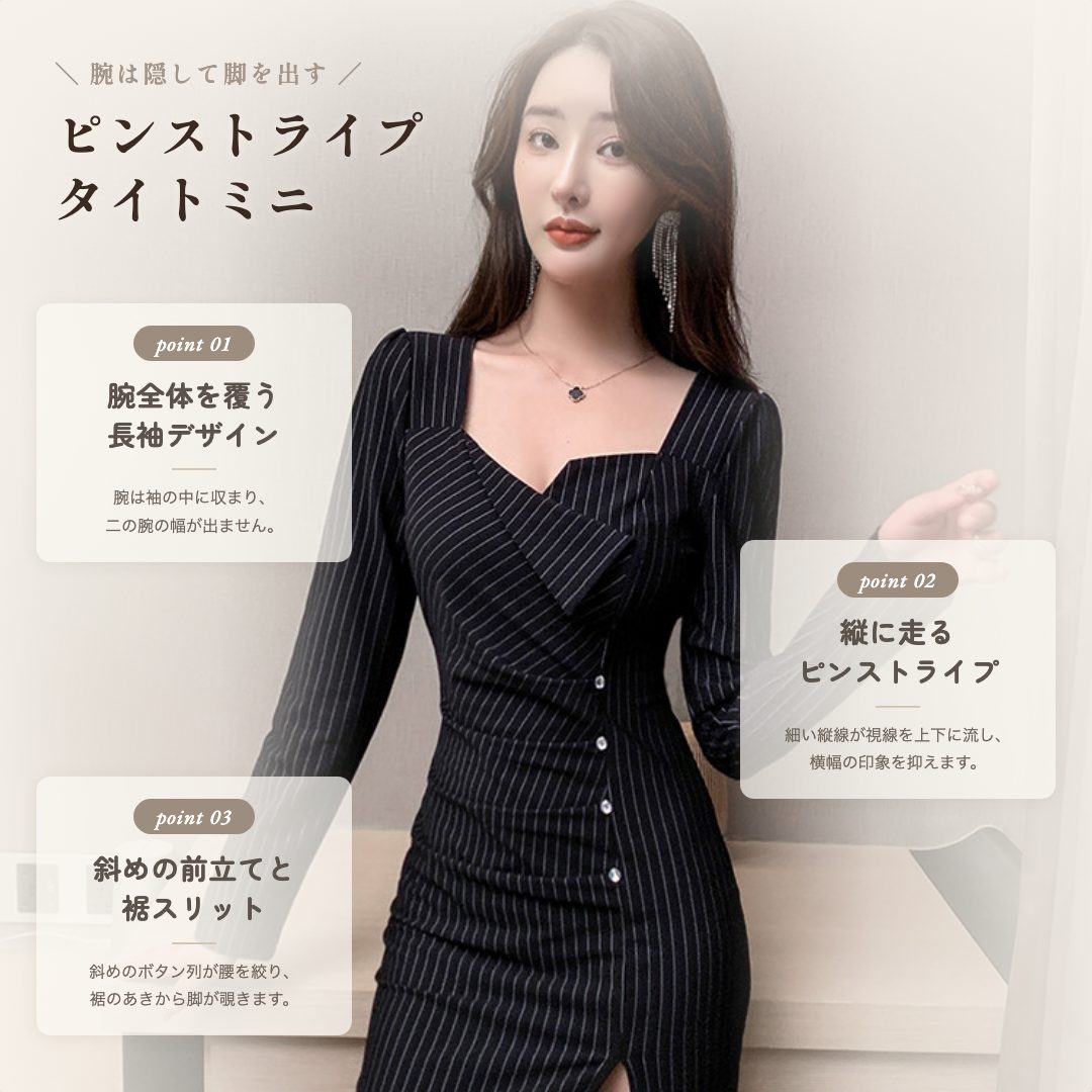クールビューティー ピンストライプ アシンメトリー タイトミニドレス