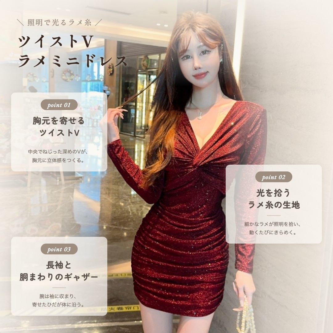 煌めくラメグリッター Vネック長袖 タイトミニドレス